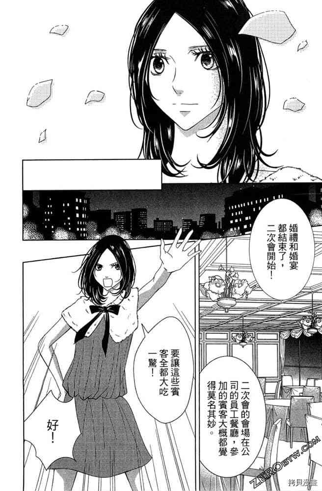 《第2次恋爱是谎言》漫画最新章节第1卷免费下拉式在线观看章节第【121】张图片