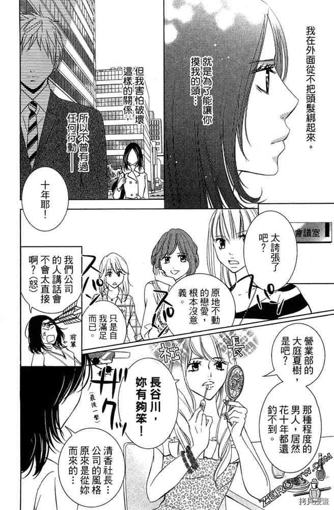 《第2次恋爱是谎言》漫画最新章节第1卷免费下拉式在线观看章节第【9】张图片