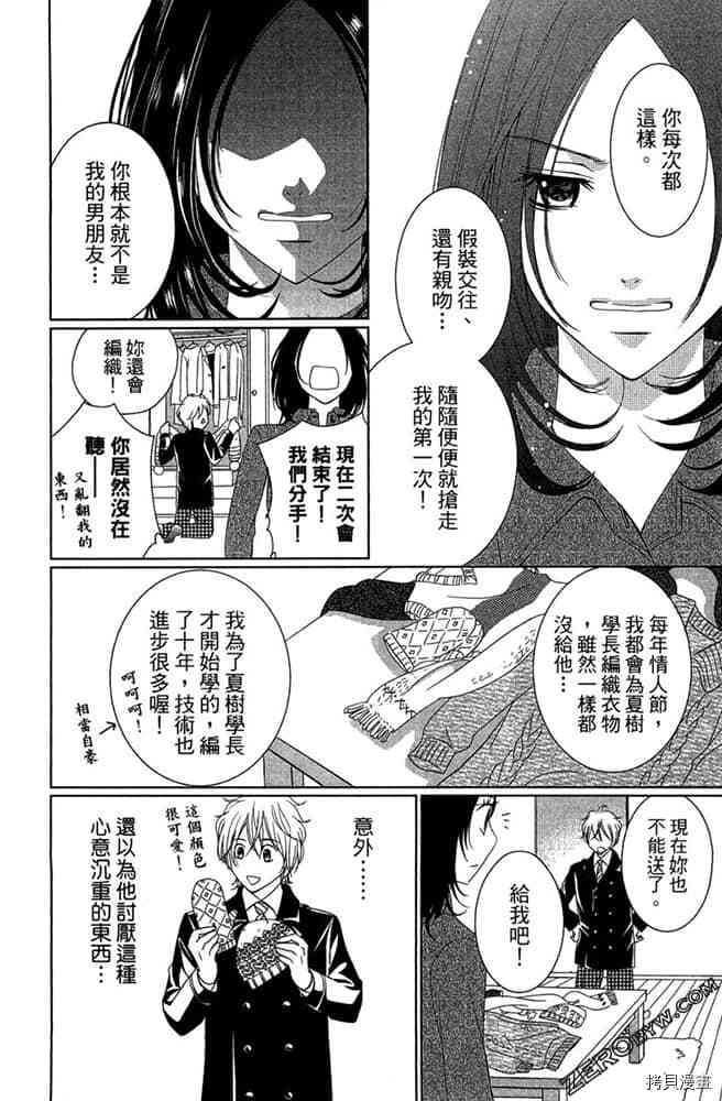 《第2次恋爱是谎言》漫画最新章节第1卷免费下拉式在线观看章节第【143】张图片