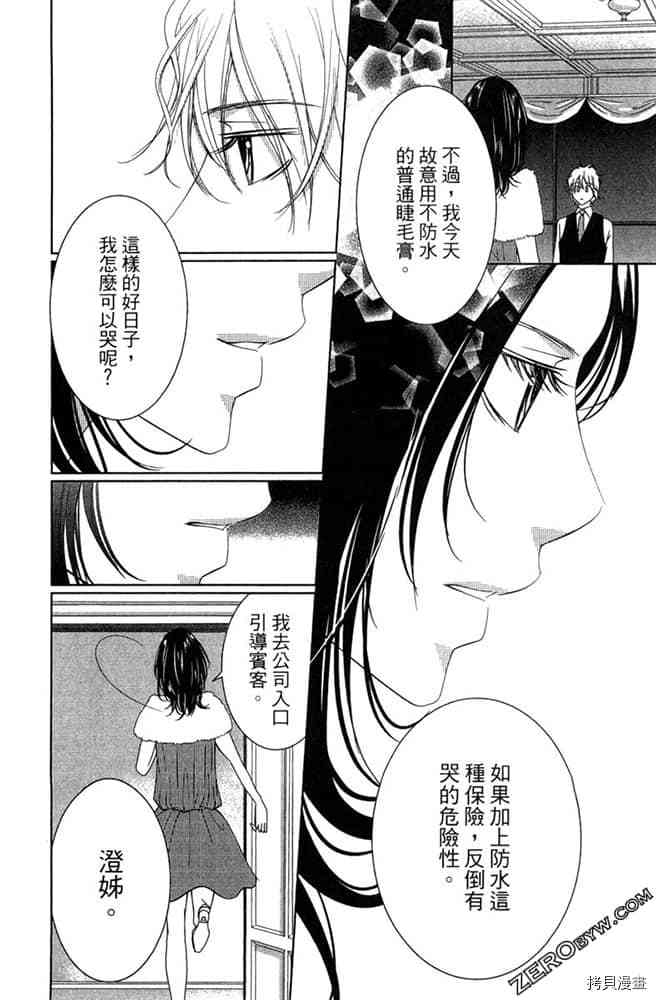 《第2次恋爱是谎言》漫画最新章节第1卷免费下拉式在线观看章节第【125】张图片