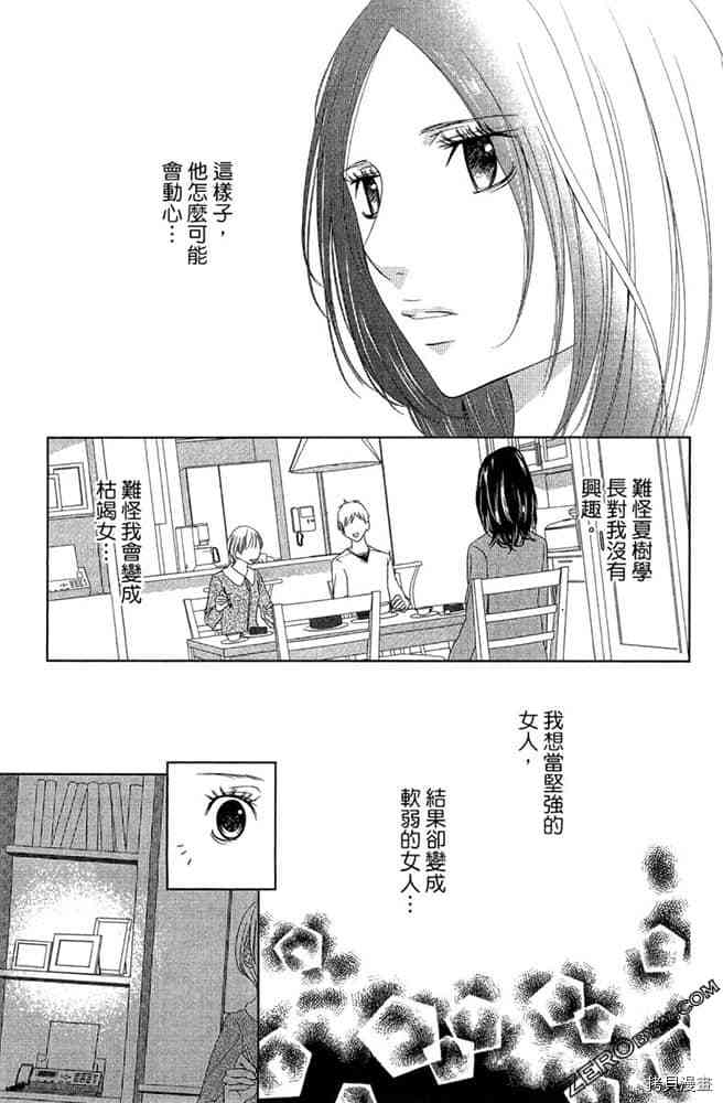 《第2次恋爱是谎言》漫画最新章节第1卷免费下拉式在线观看章节第【96】张图片