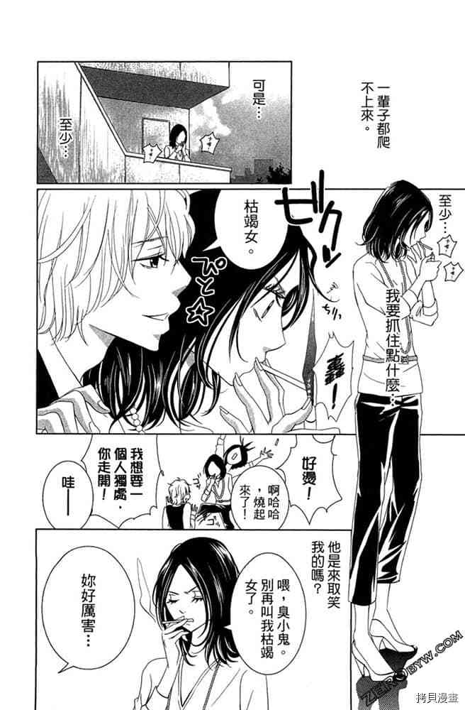 《第2次恋爱是谎言》漫画最新章节第1卷免费下拉式在线观看章节第【27】张图片