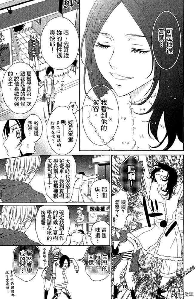 《第2次恋爱是谎言》漫画最新章节第1卷免费下拉式在线观看章节第【56】张图片