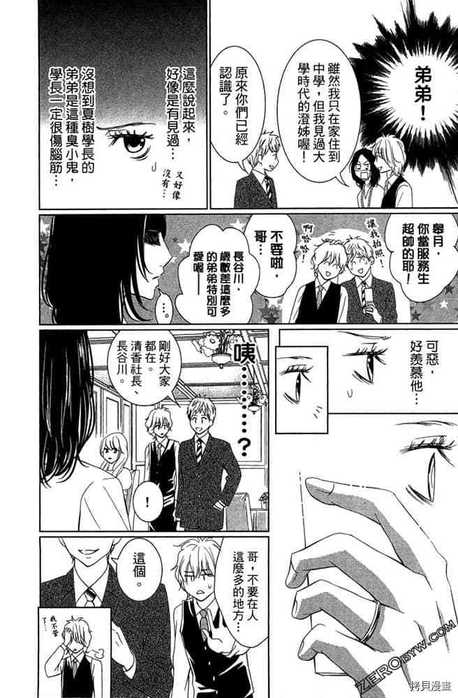 《第2次恋爱是谎言》漫画最新章节第1卷免费下拉式在线观看章节第【23】张图片