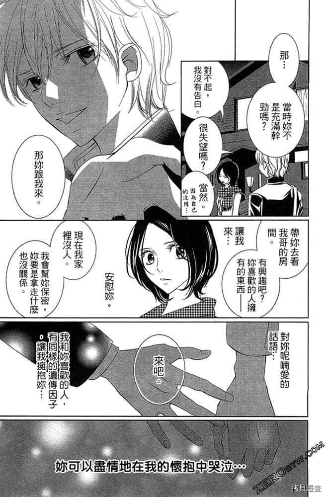 《第2次恋爱是谎言》漫画最新章节第1卷免费下拉式在线观看章节第【166】张图片