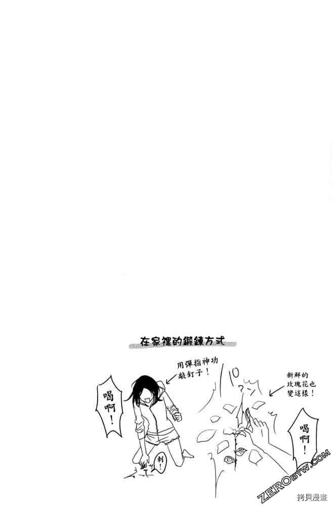 《第2次恋爱是谎言》漫画最新章节第1卷免费下拉式在线观看章节第【45】张图片