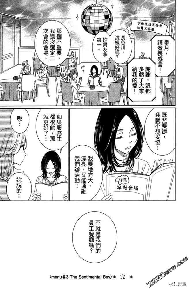 《第2次恋爱是谎言》漫画最新章节第1卷免费下拉式在线观看章节第【116】张图片