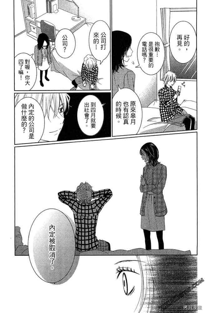 《第2次恋爱是谎言》漫画最新章节第1卷免费下拉式在线观看章节第【98】张图片