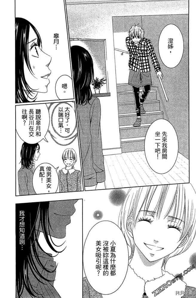 《第2次恋爱是谎言》漫画最新章节第1卷免费下拉式在线观看章节第【91】张图片