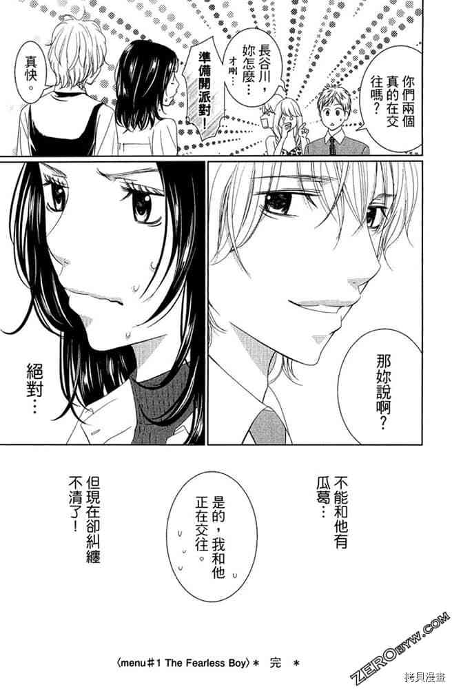 《第2次恋爱是谎言》漫画最新章节第1卷免费下拉式在线观看章节第【44】张图片