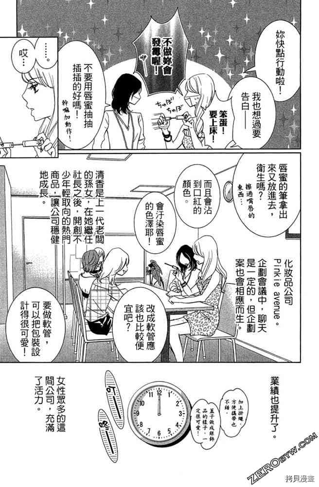 《第2次恋爱是谎言》漫画最新章节第1卷免费下拉式在线观看章节第【10】张图片