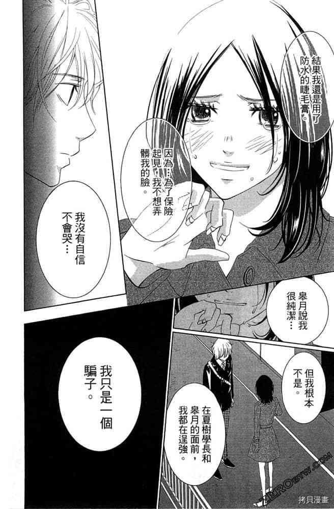 《第2次恋爱是谎言》漫画最新章节第1卷免费下拉式在线观看章节第【137】张图片