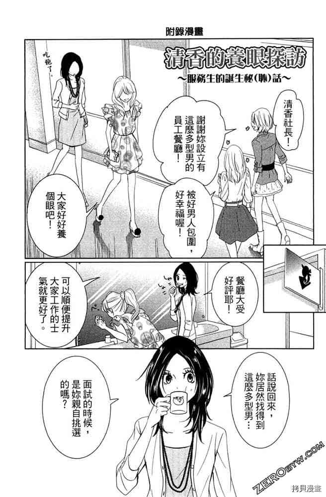 《第2次恋爱是谎言》漫画最新章节第1卷免费下拉式在线观看章节第【175】张图片