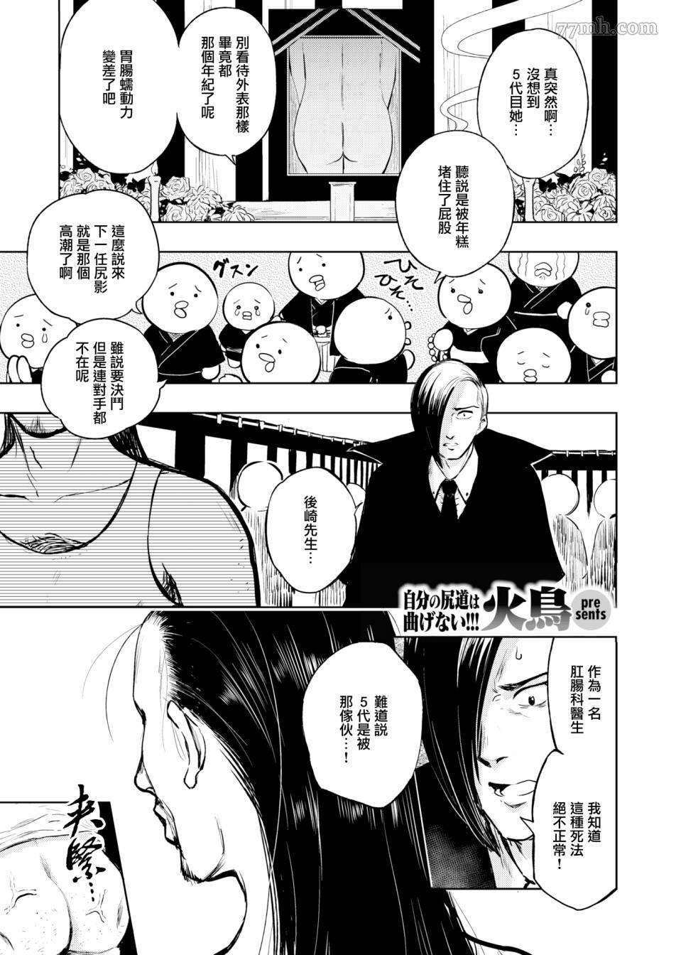 《菊影忍者》漫画最新章节第1话免费下拉式在线观看章节第【11】张图片