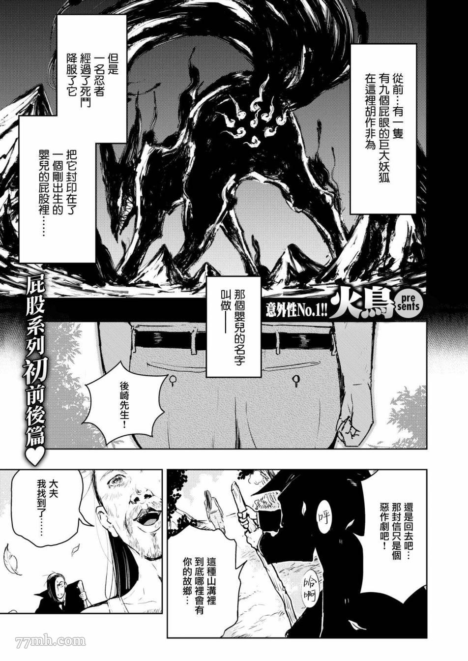 《菊影忍者》漫画最新章节第1话免费下拉式在线观看章节第【1】张图片