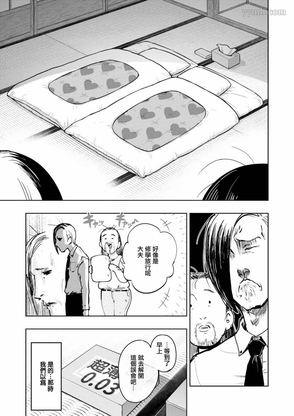 《菊影忍者》漫画最新章节第1话免费下拉式在线观看章节第【9】张图片