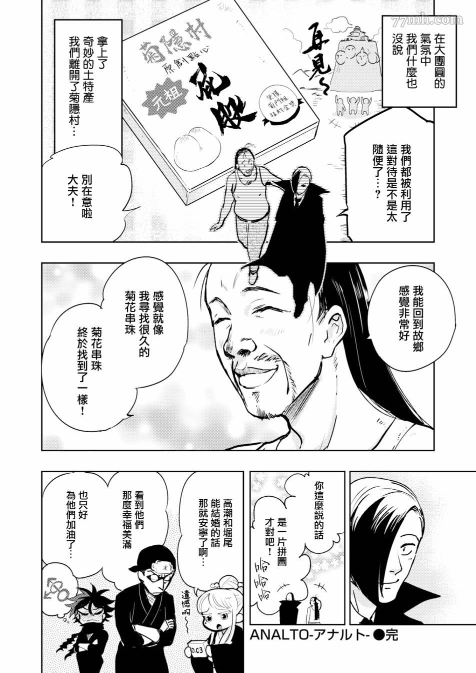 《菊影忍者》漫画最新章节第1话免费下拉式在线观看章节第【22】张图片