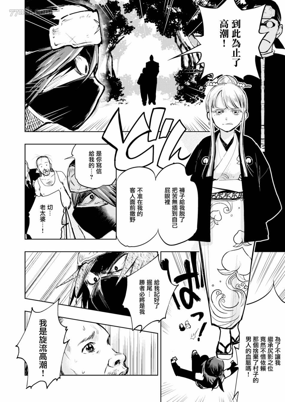 《菊影忍者》漫画最新章节第1话免费下拉式在线观看章节第【4】张图片