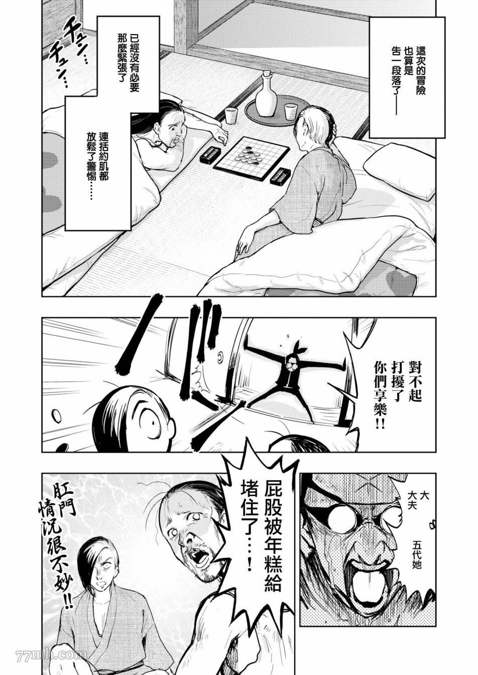 《菊影忍者》漫画最新章节第1话免费下拉式在线观看章节第【10】张图片