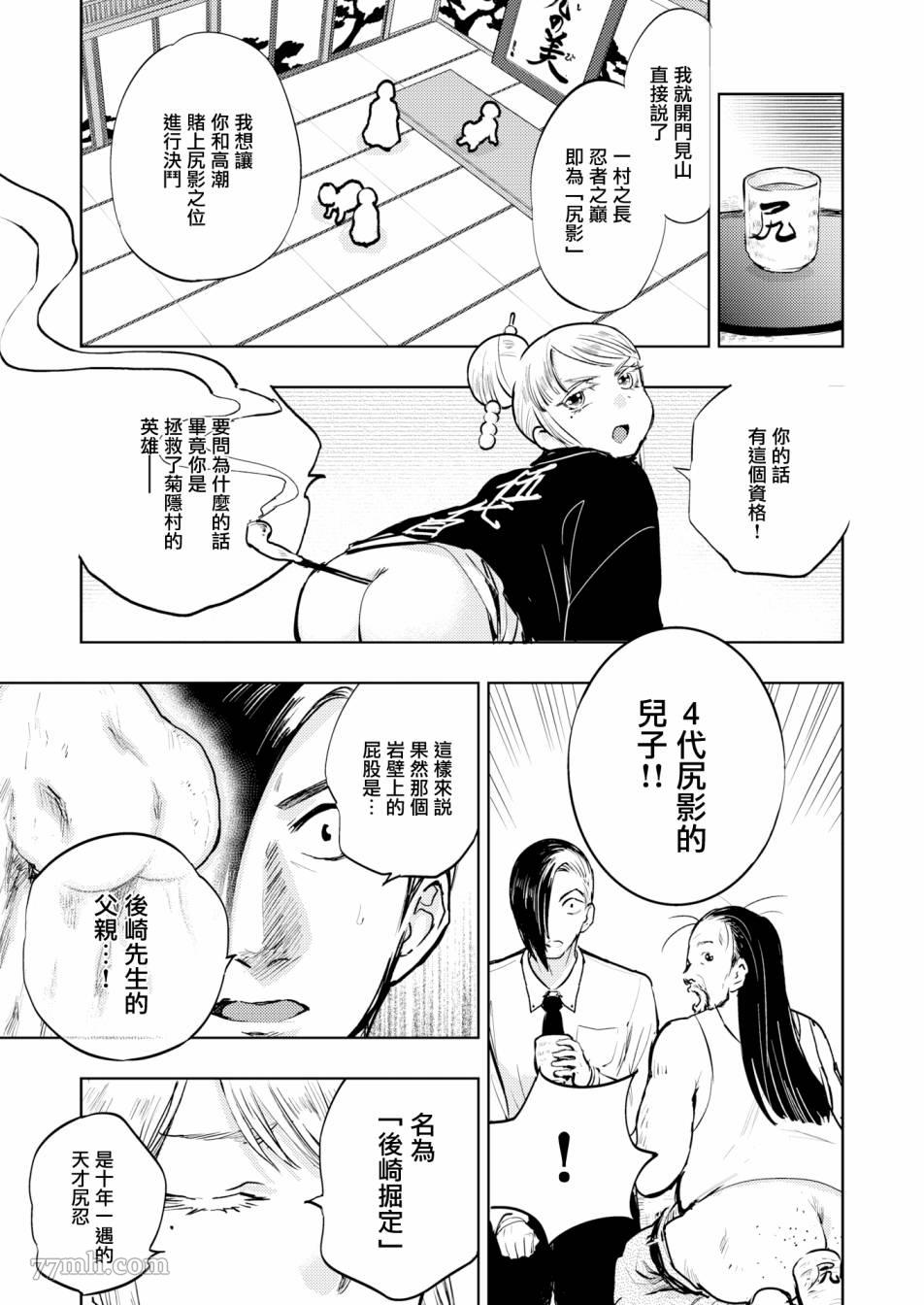 《菊影忍者》漫画最新章节第1话免费下拉式在线观看章节第【5】张图片