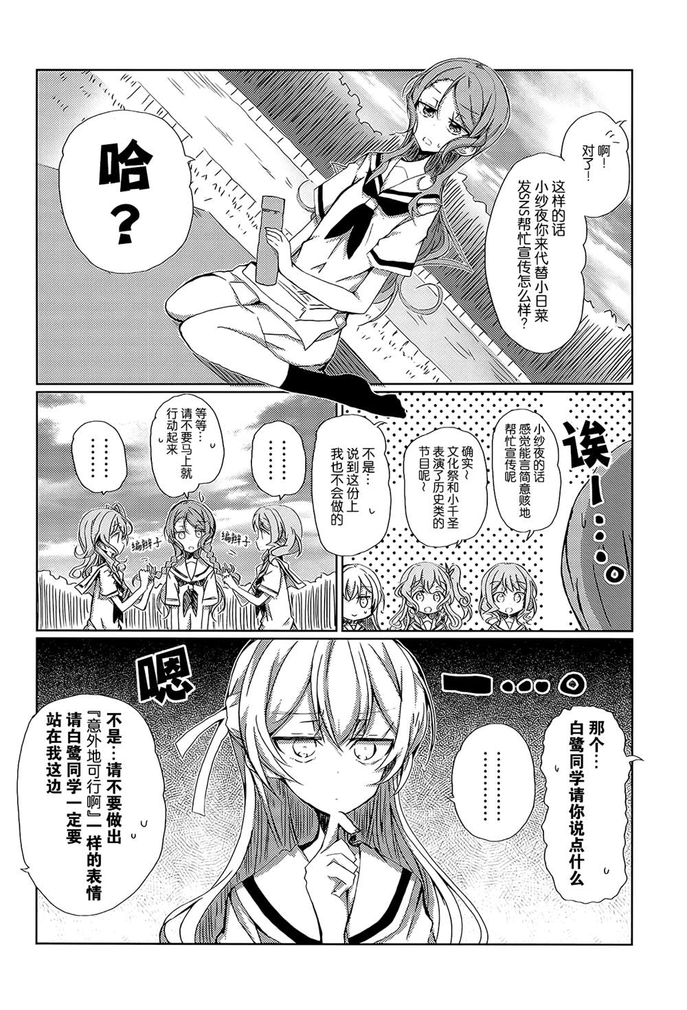 《Sayo Hina Summer》漫画最新章节第1话免费下拉式在线观看章节第【29】张图片