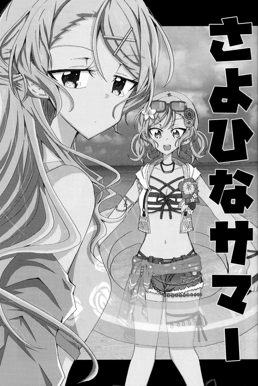 《Sayo Hina Summer》漫画最新章节第1话免费下拉式在线观看章节第【4】张图片