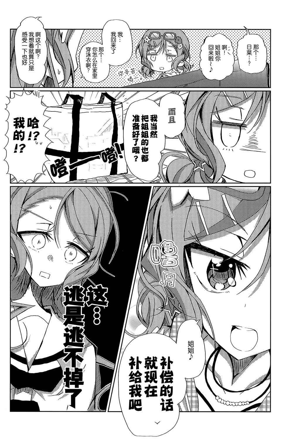 《Sayo Hina Summer》漫画最新章节第1话免费下拉式在线观看章节第【7】张图片