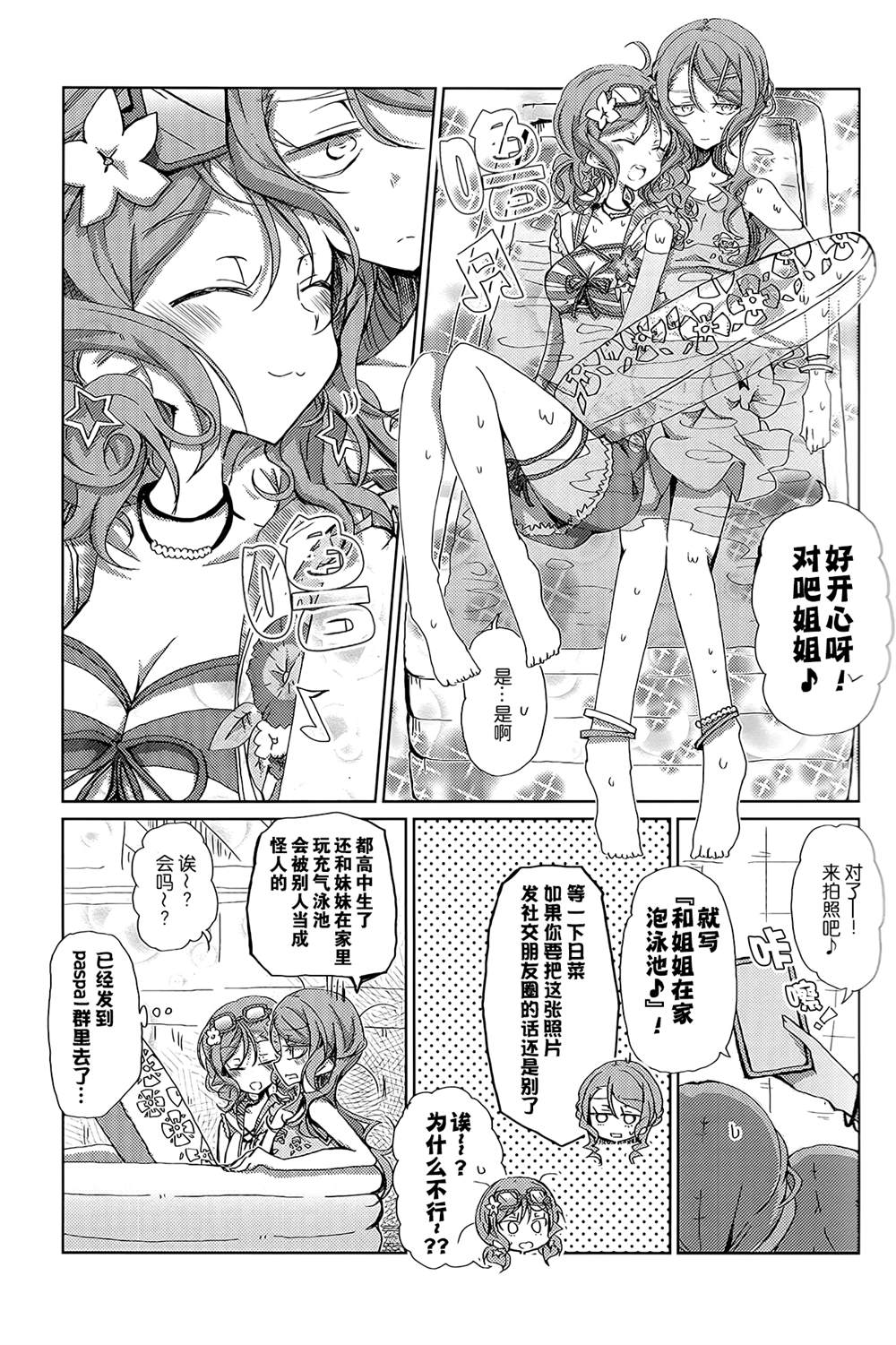 《Sayo Hina Summer》漫画最新章节第1话免费下拉式在线观看章节第【10】张图片