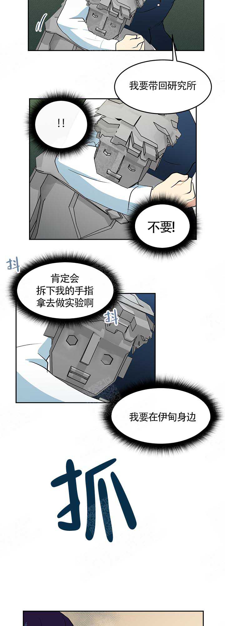 《皮格马利翁》漫画最新章节第18话免费下拉式在线观看章节第【4】张图片