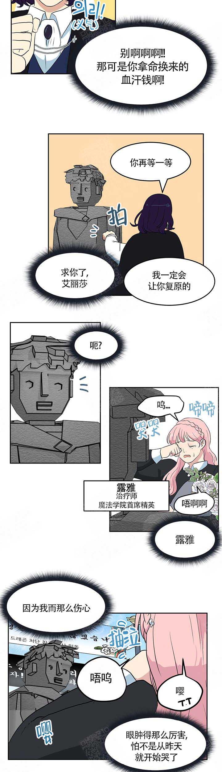 《皮格马利翁》漫画最新章节第1话免费下拉式在线观看章节第【8】张图片