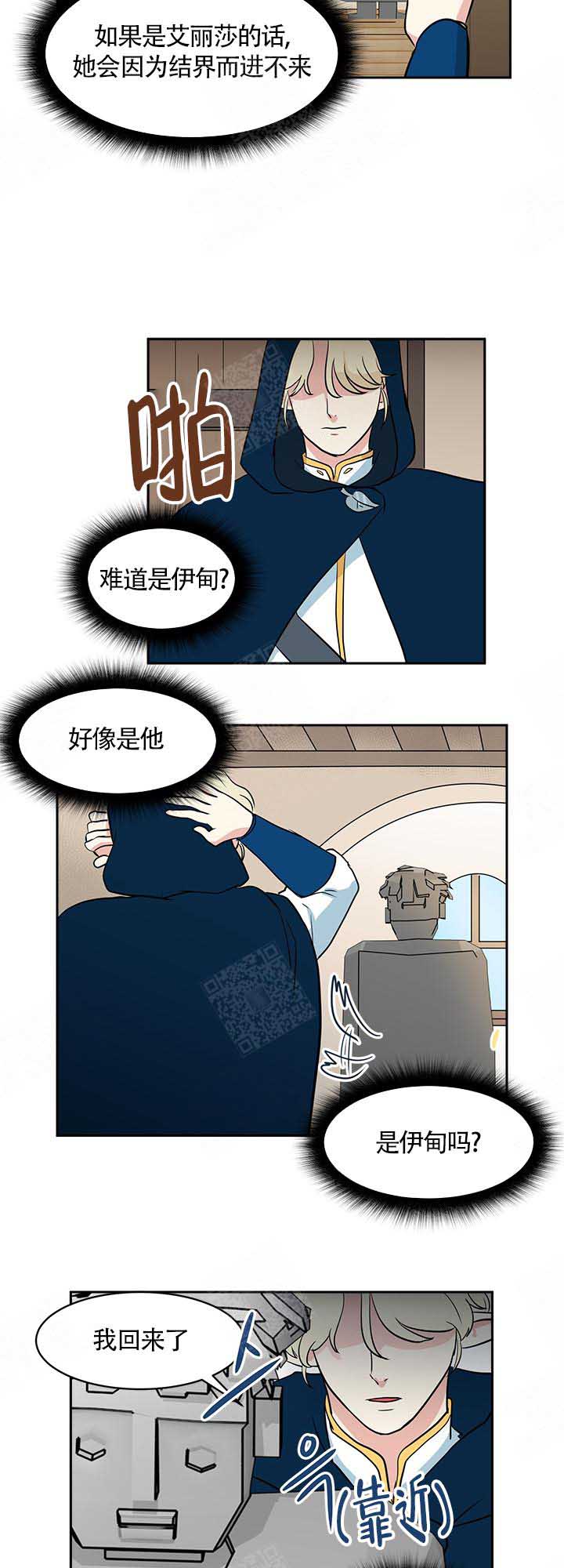 《皮格马利翁》漫画最新章节第12话免费下拉式在线观看章节第【8】张图片