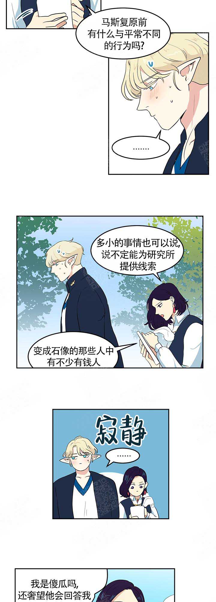 《皮格马利翁》漫画最新章节第17话免费下拉式在线观看章节第【2】张图片