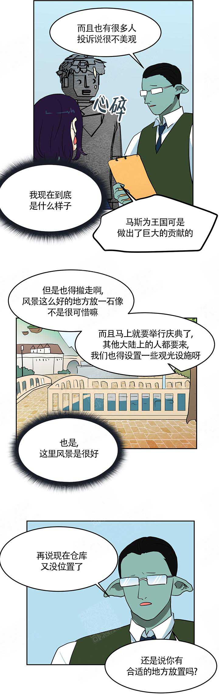 《皮格马利翁》漫画最新章节第3话免费下拉式在线观看章节第【5】张图片