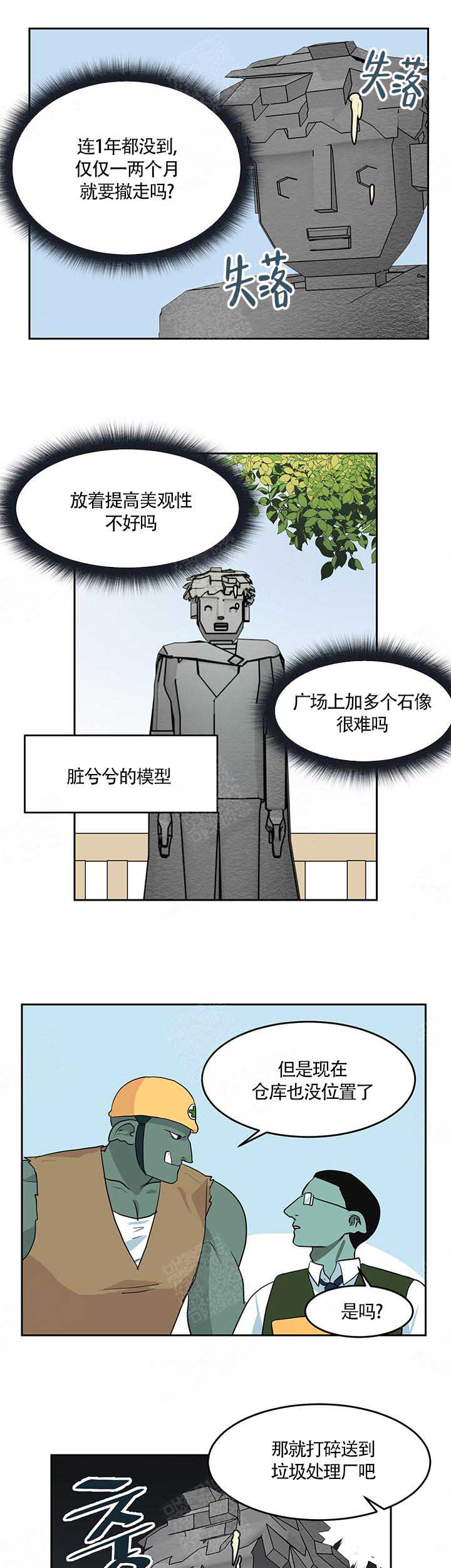 《皮格马利翁》漫画最新章节第3话免费下拉式在线观看章节第【2】张图片