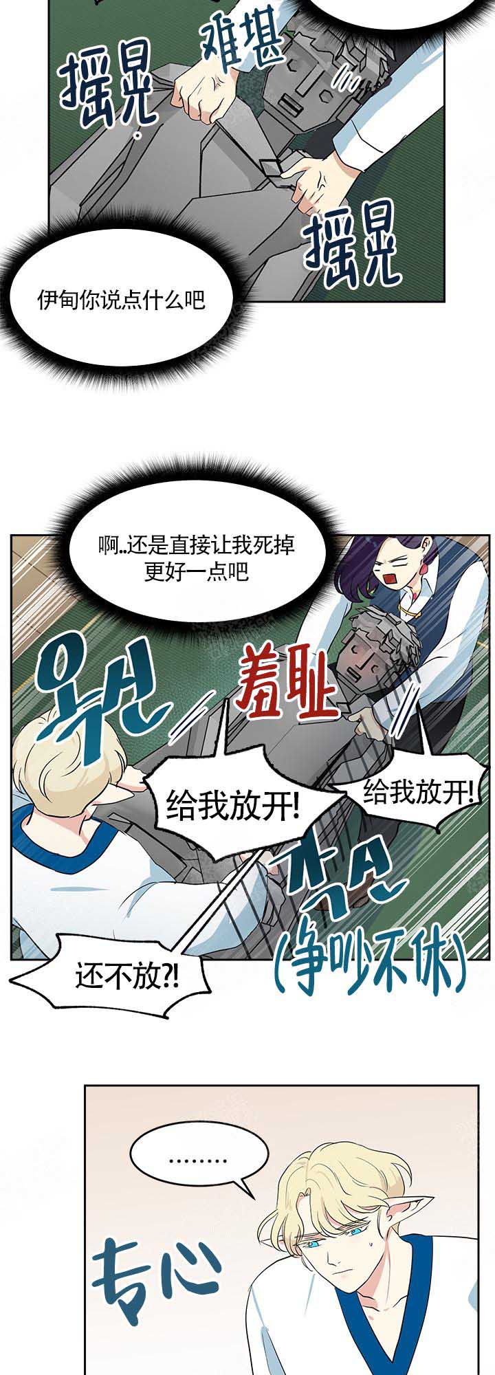 《皮格马利翁》漫画最新章节第18话免费下拉式在线观看章节第【6】张图片