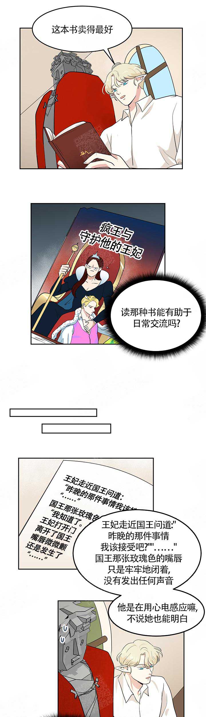 《皮格马利翁》漫画最新章节第6话免费下拉式在线观看章节第【3】张图片