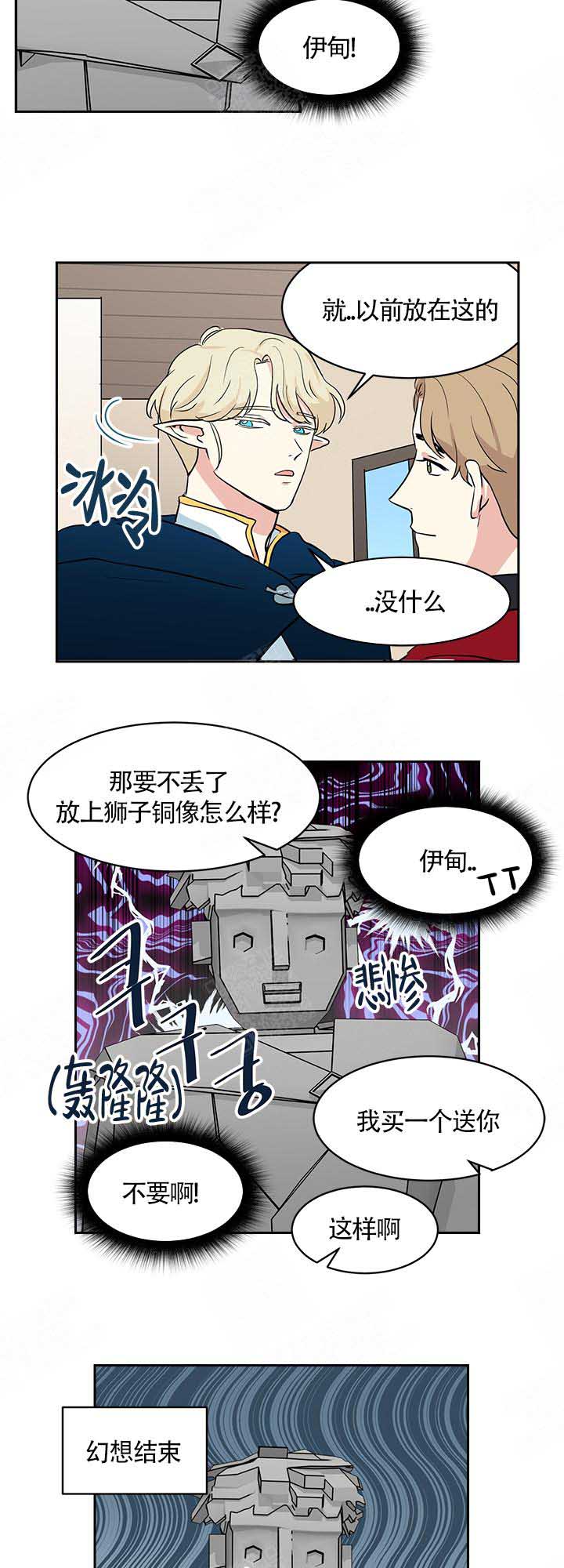 《皮格马利翁》漫画最新章节第12话免费下拉式在线观看章节第【2】张图片