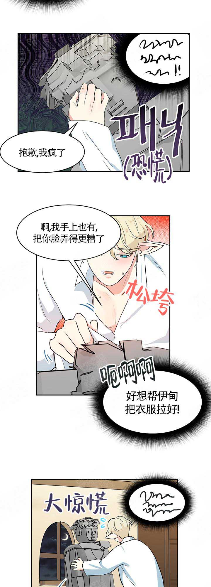 《皮格马利翁》漫画最新章节第14话免费下拉式在线观看章节第【11】张图片