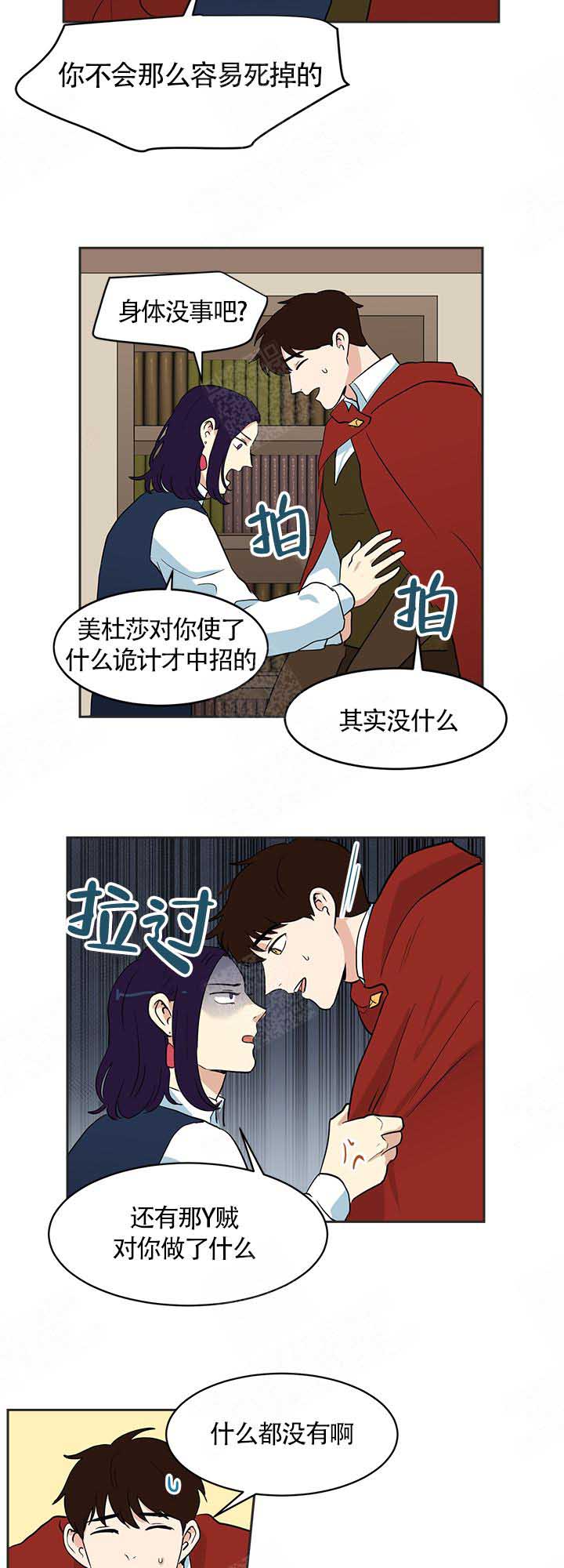 《皮格马利翁》漫画最新章节第19话免费下拉式在线观看章节第【2】张图片