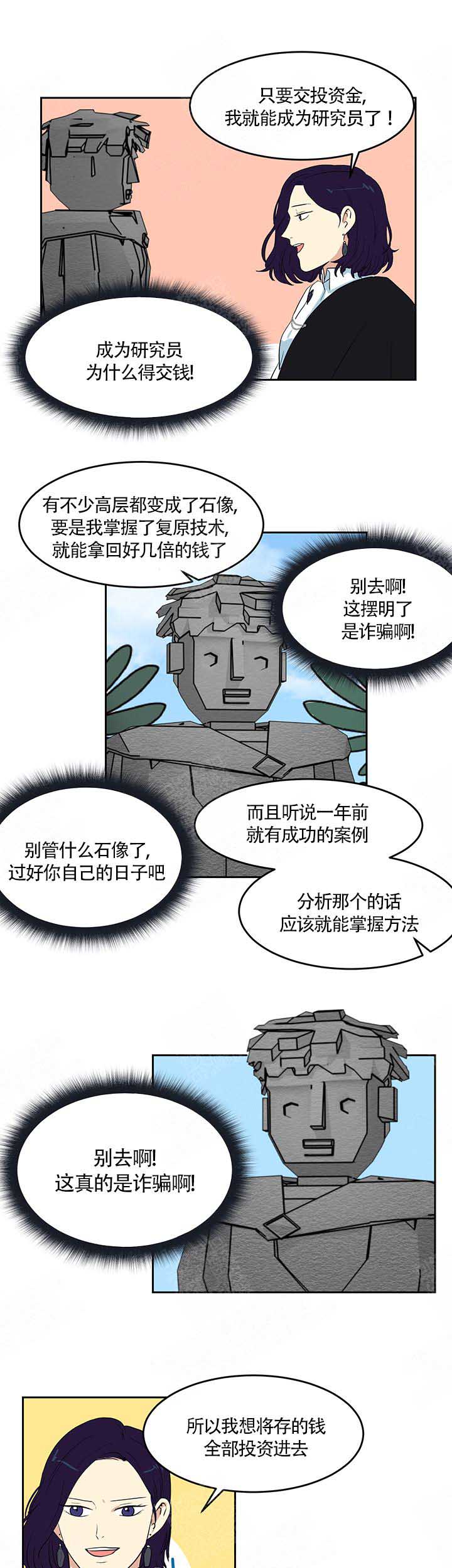 《皮格马利翁》漫画最新章节第1话免费下拉式在线观看章节第【7】张图片