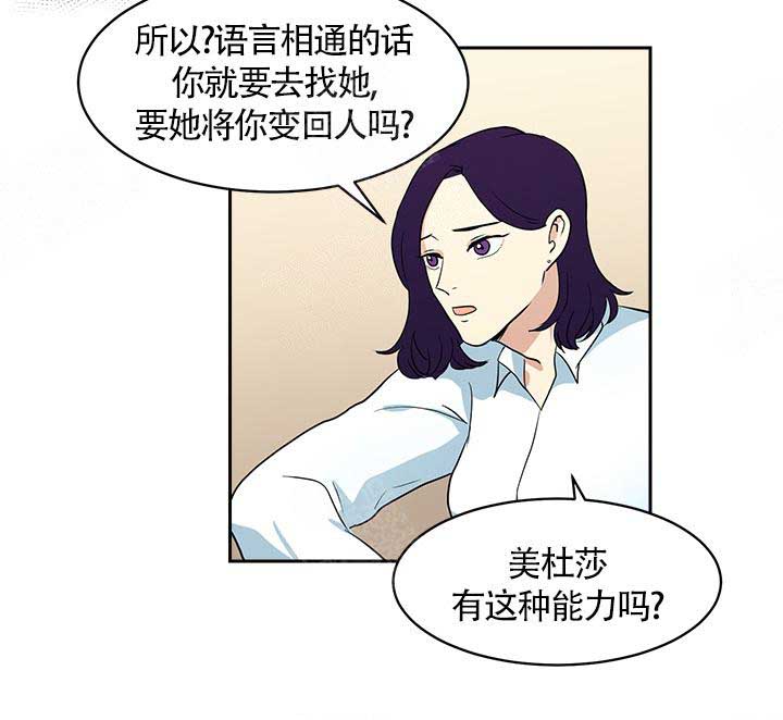 《皮格马利翁》漫画最新章节第19话免费下拉式在线观看章节第【11】张图片