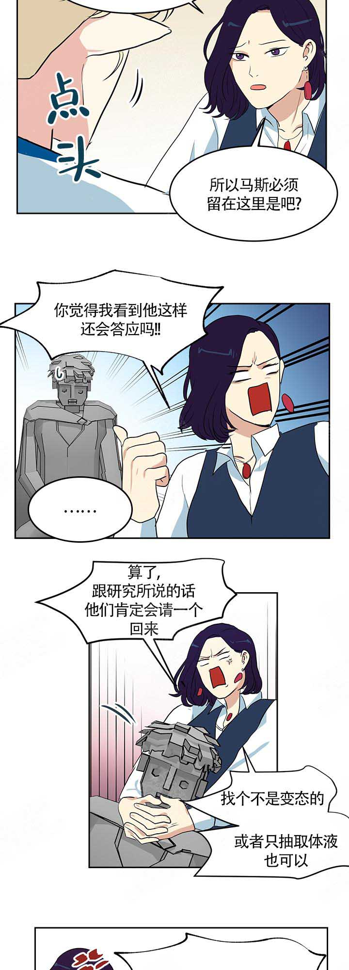 《皮格马利翁》漫画最新章节第18话免费下拉式在线观看章节第【8】张图片