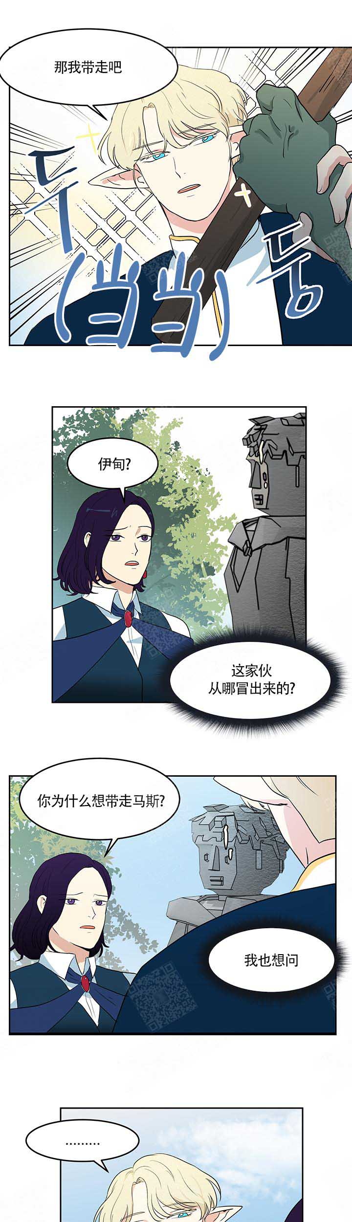 《皮格马利翁》漫画最新章节第3话免费下拉式在线观看章节第【8】张图片