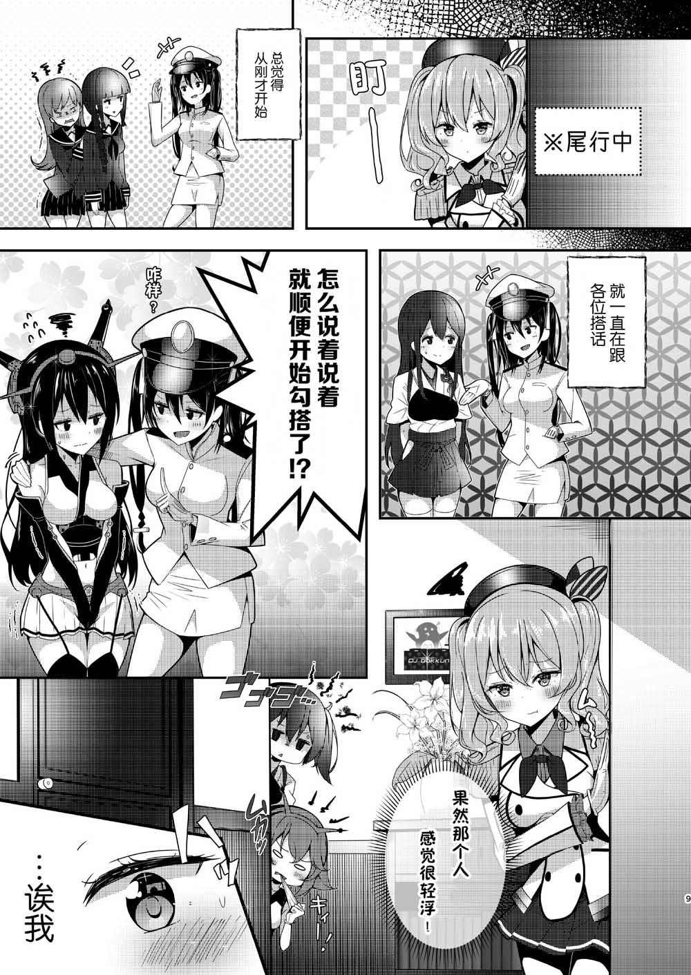 《鹿岛百合-鹿岛-百合觉醒》漫画最新章节第1话免费下拉式在线观看章节第【9】张图片