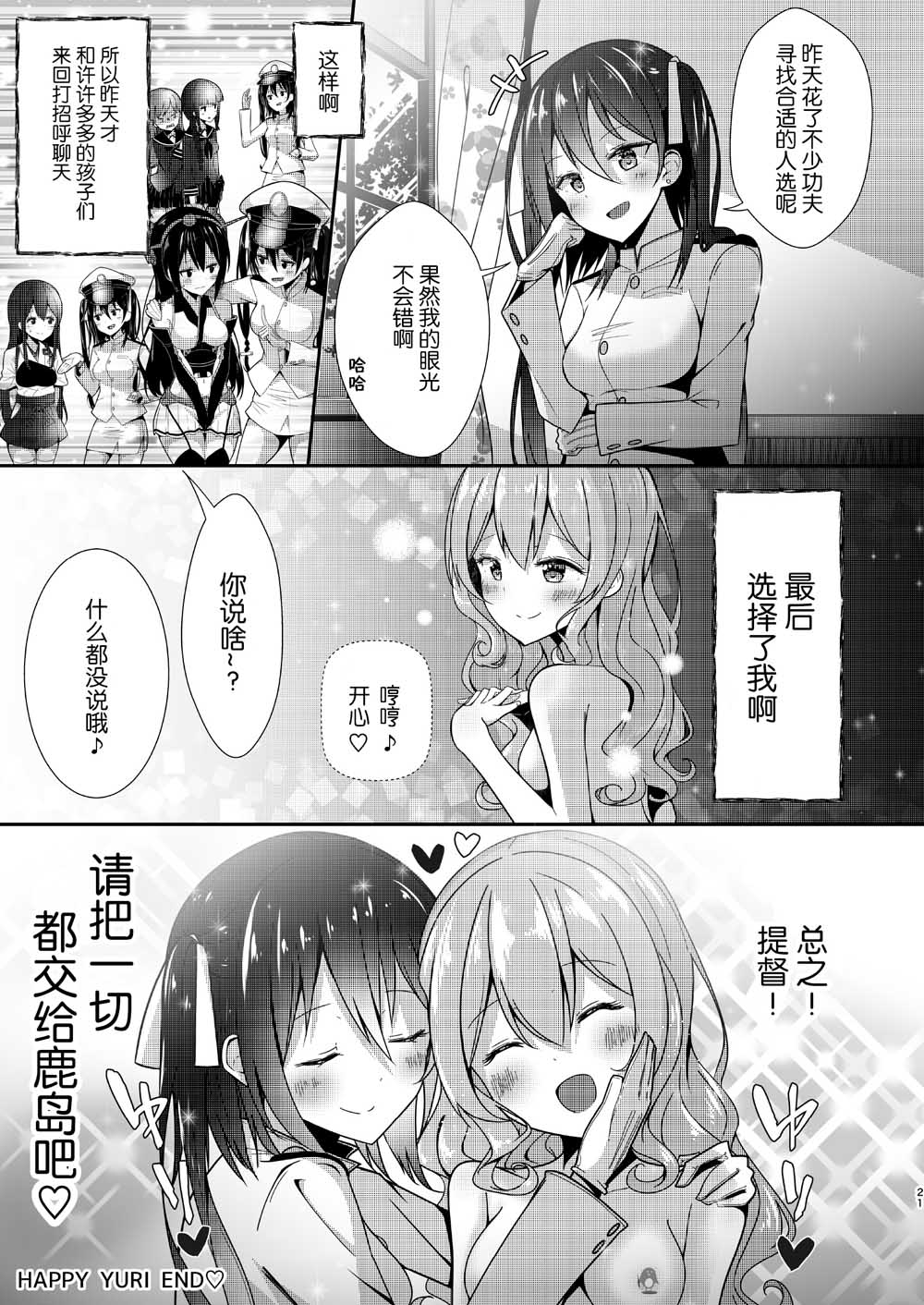 《鹿岛百合-鹿岛-百合觉醒》漫画最新章节第1话免费下拉式在线观看章节第【21】张图片