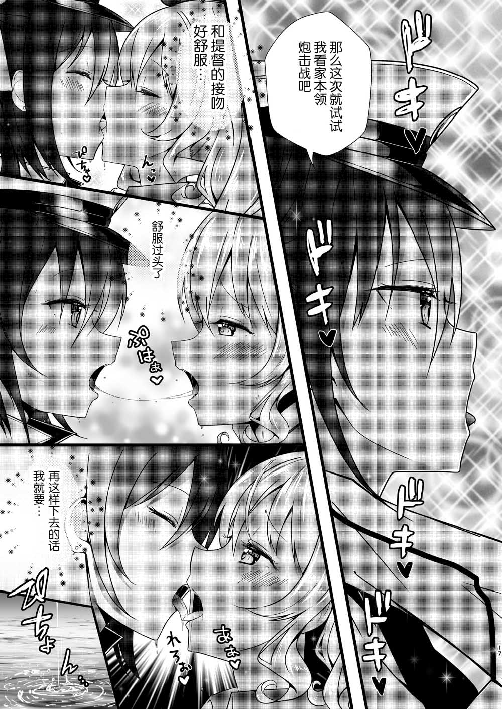 《鹿岛百合-鹿岛-百合觉醒》漫画最新章节第1话免费下拉式在线观看章节第【17】张图片