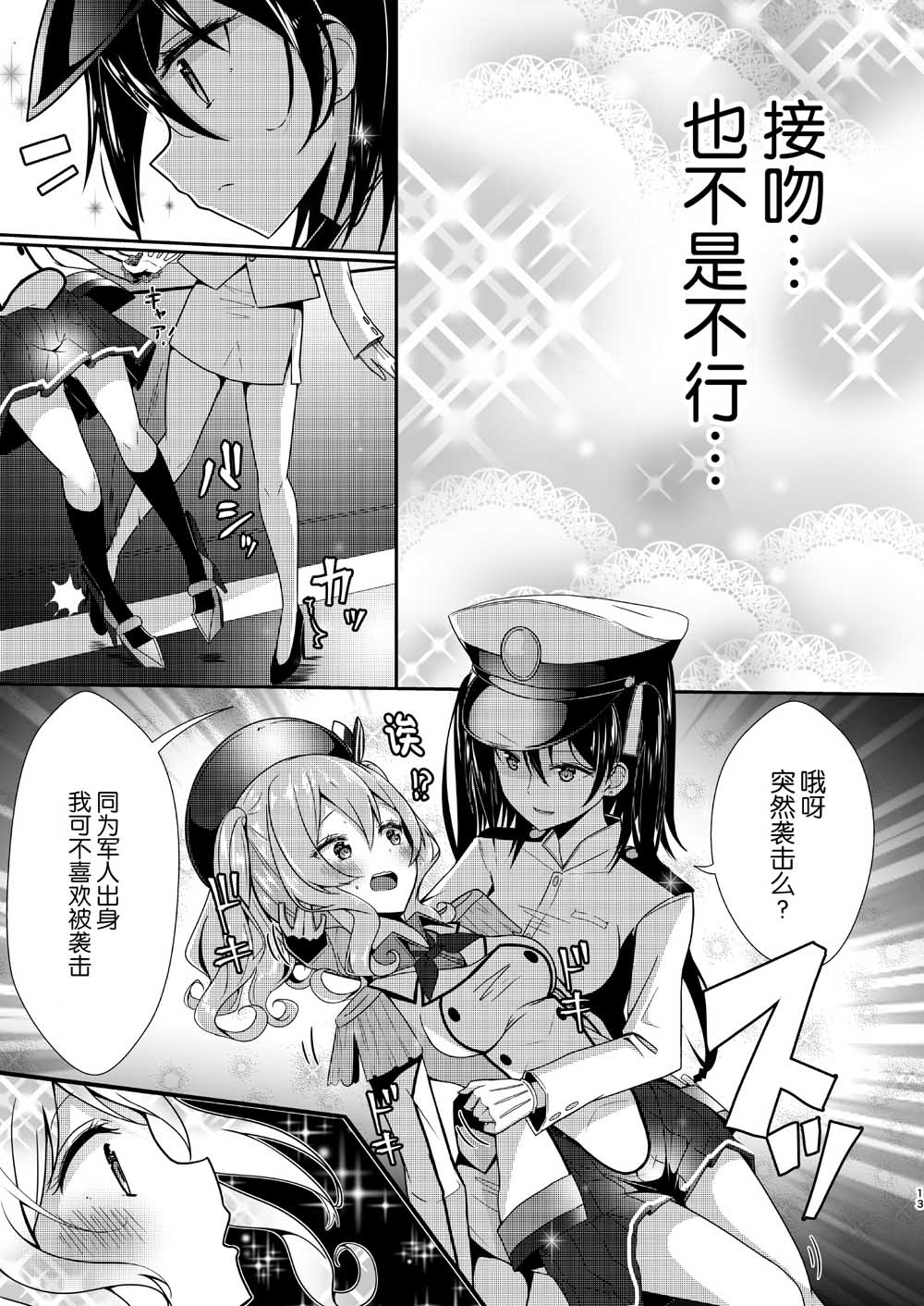 《鹿岛百合-鹿岛-百合觉醒》漫画最新章节第1话免费下拉式在线观看章节第【13】张图片