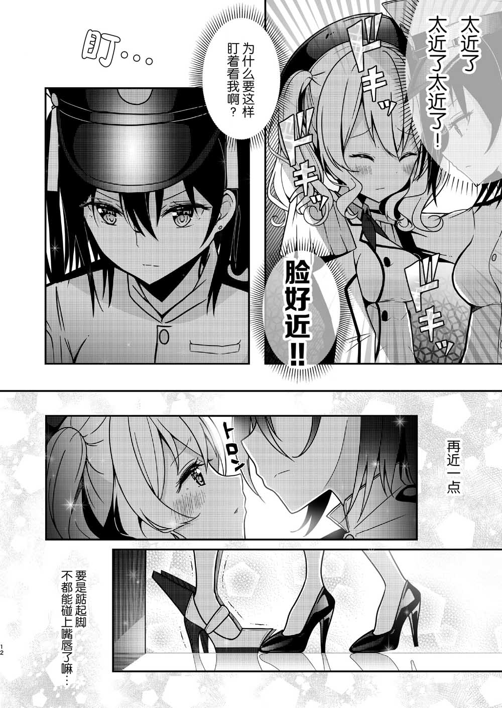 《鹿岛百合-鹿岛-百合觉醒》漫画最新章节第1话免费下拉式在线观看章节第【12】张图片