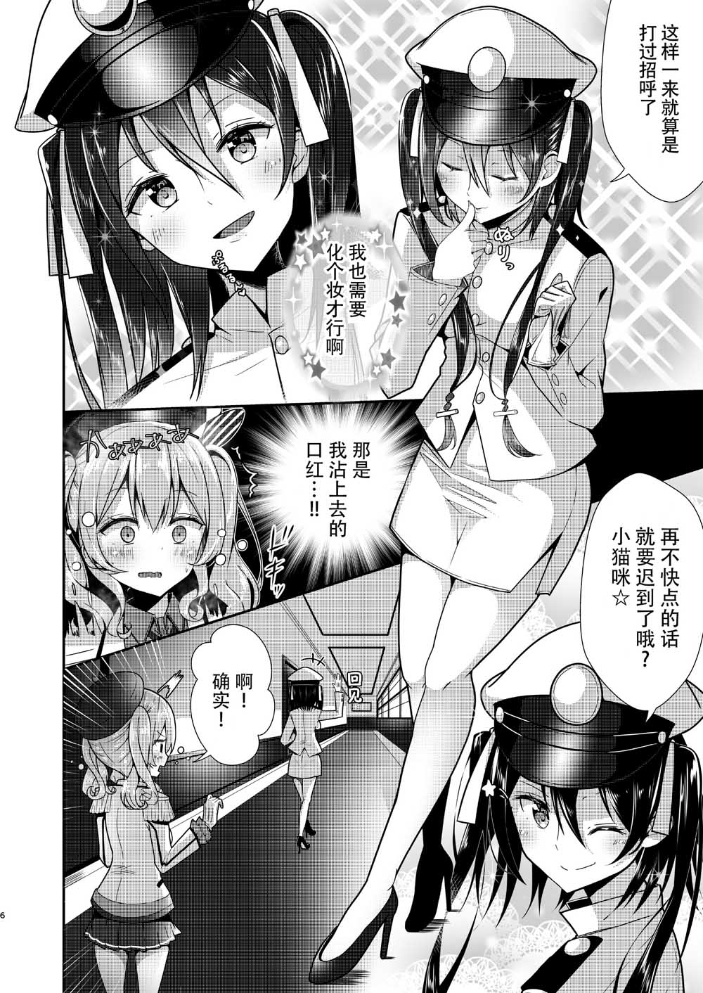 《鹿岛百合-鹿岛-百合觉醒》漫画最新章节第1话免费下拉式在线观看章节第【6】张图片