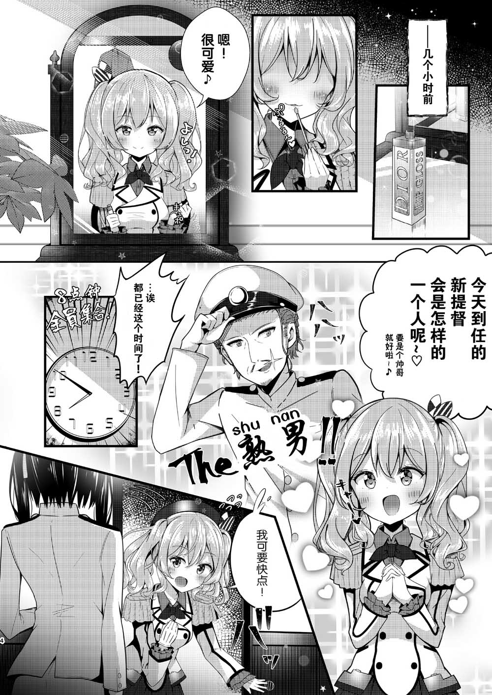 《鹿岛百合-鹿岛-百合觉醒》漫画最新章节第1话免费下拉式在线观看章节第【4】张图片